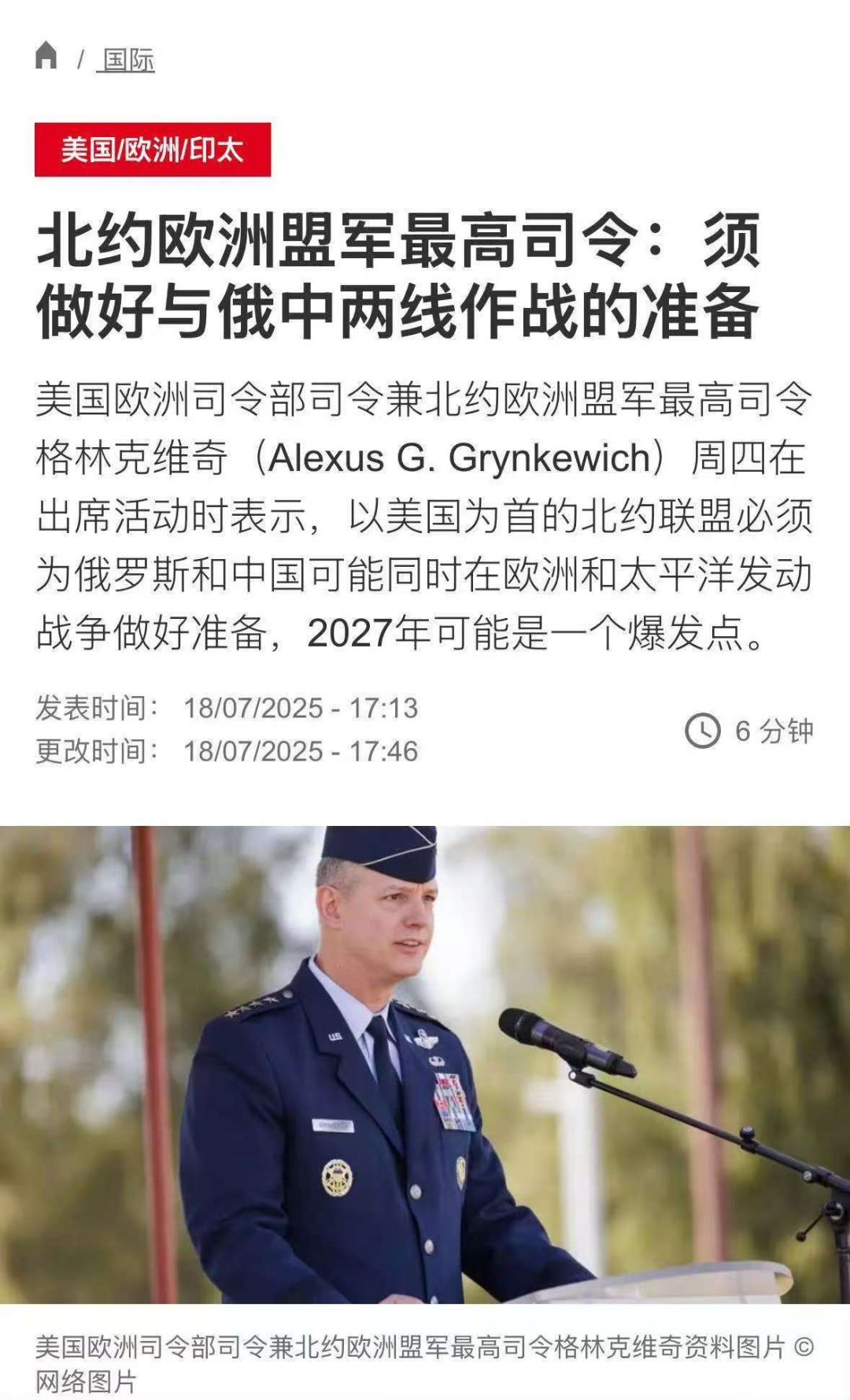 北约欧洲盟军最高司令：须做好与俄中两线作战的准备。烽火问鼎计划 ​​​