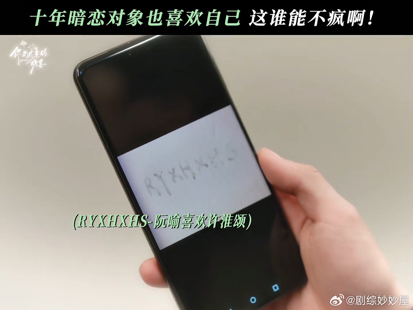 魏哲鸣又顶着这张脸搞暗恋魏哲鸣又暗恋了十年导演刚说这部剧要演暗恋，魏哲鸣估计就催