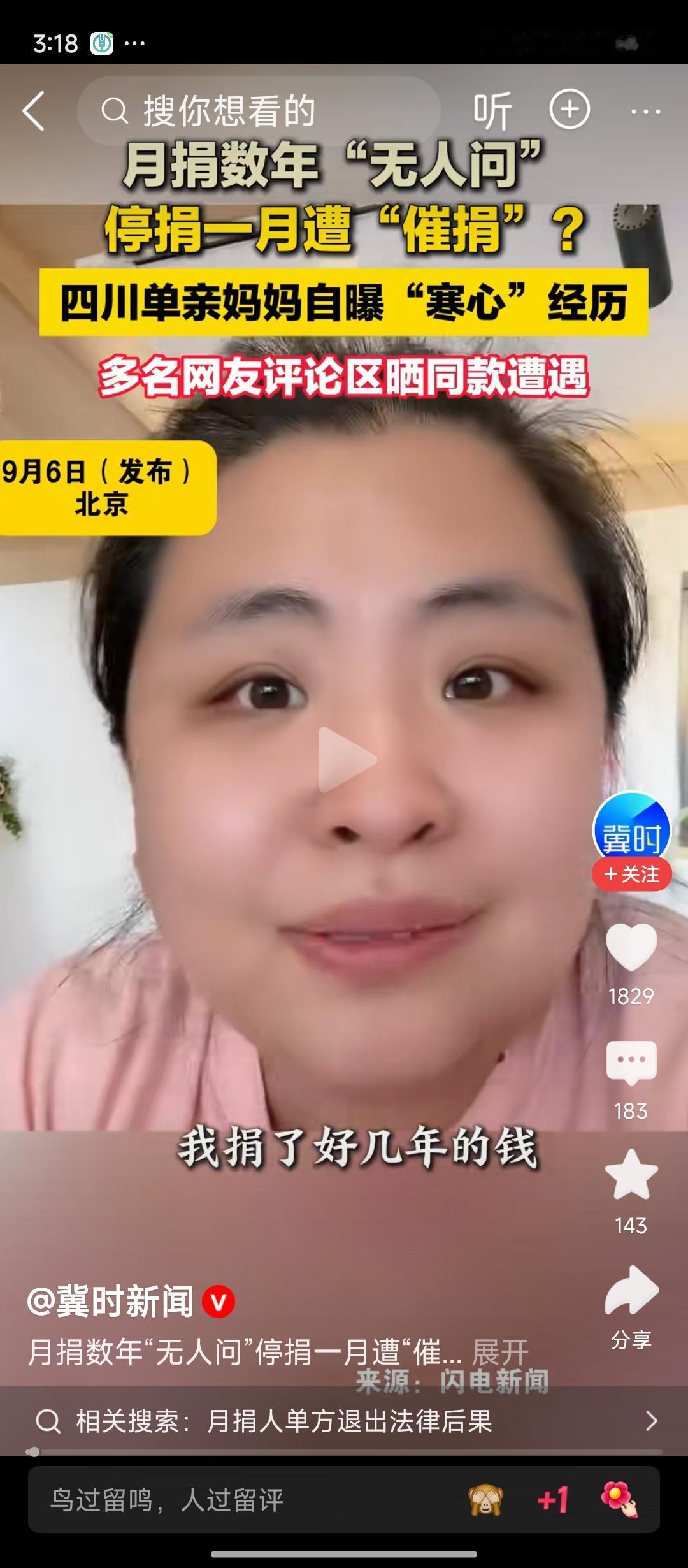 四川独自抚养孩子的刘女士，2021年起坚持月捐，截止到今年，她从未收到过捐款公益
