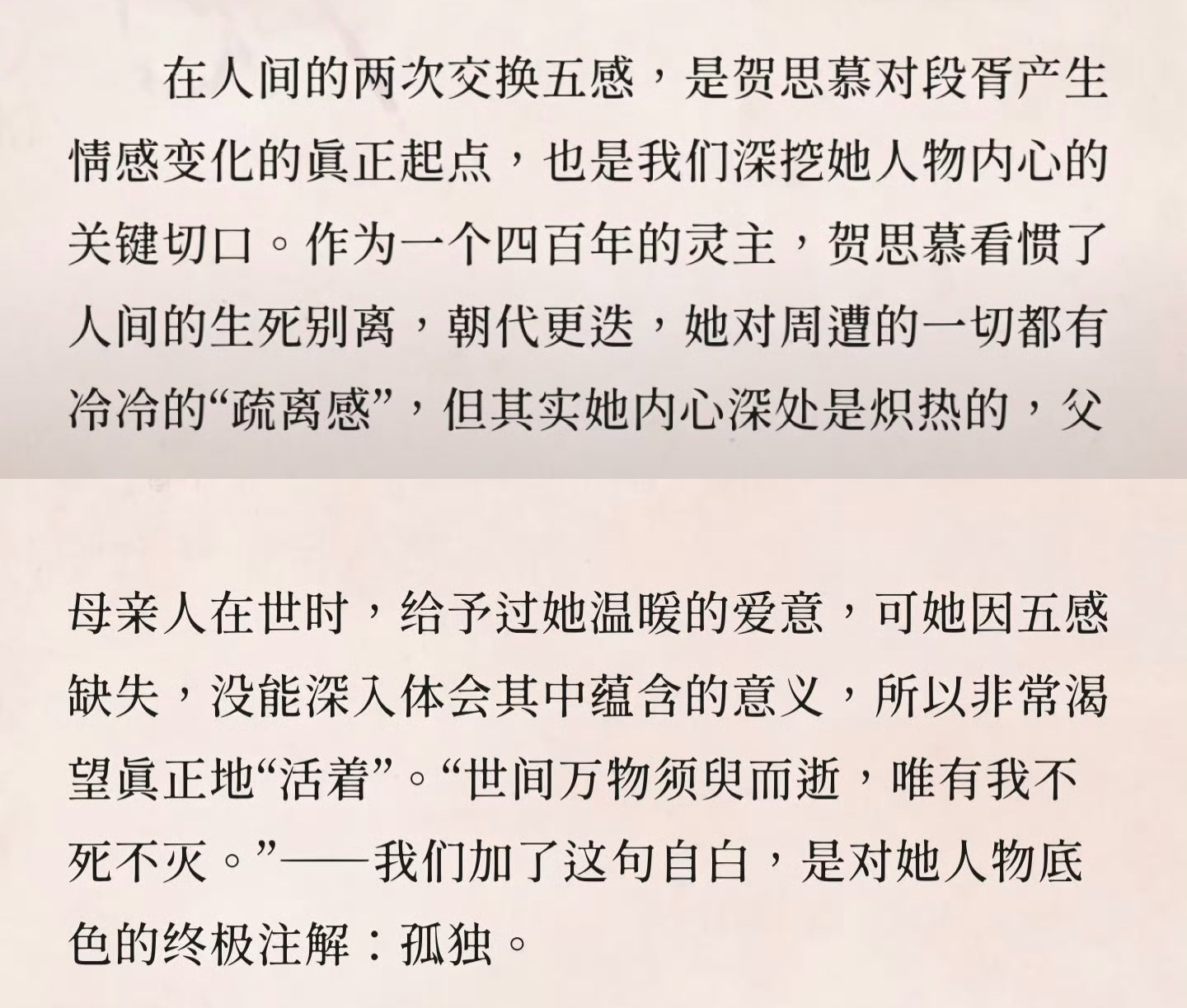 看了风夷和编剧写的很难不落泪😢我就是这样心疼和偏爱贺思慕，她就是值得世间万物一