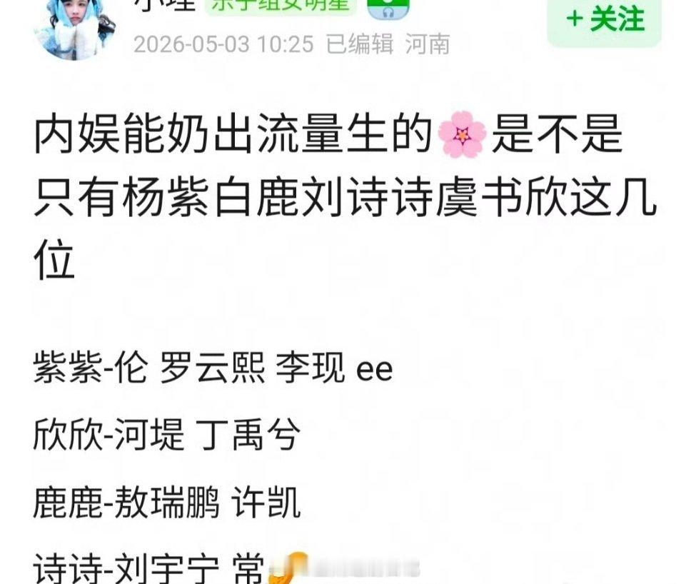旺男主体质的流量花：杨紫、虞书欣、白鹿、刘诗诗 