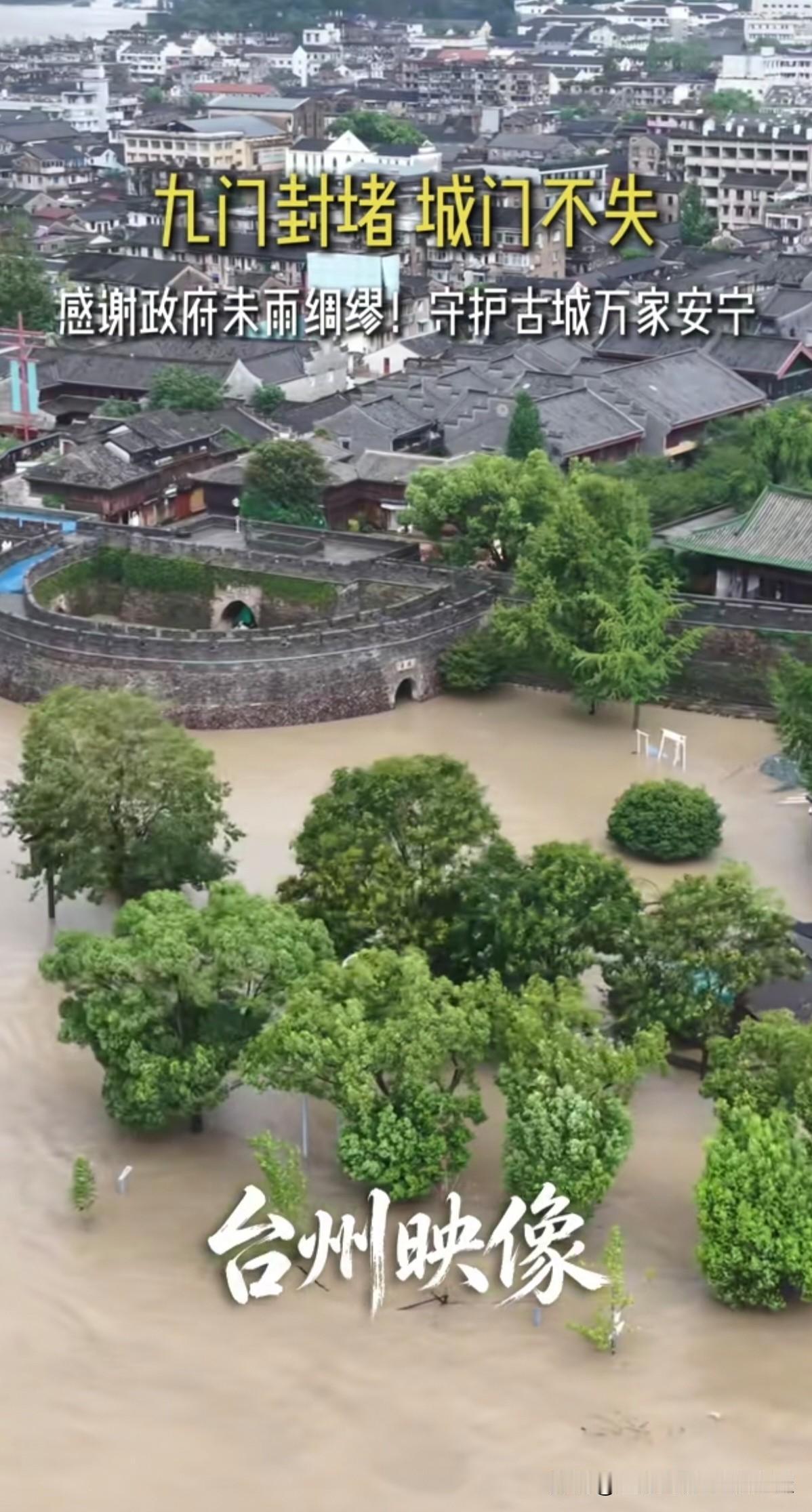 这次的台风，雨水对台州造成的影响还是蛮大的。在这种情况下，位于临海老城区的台州府