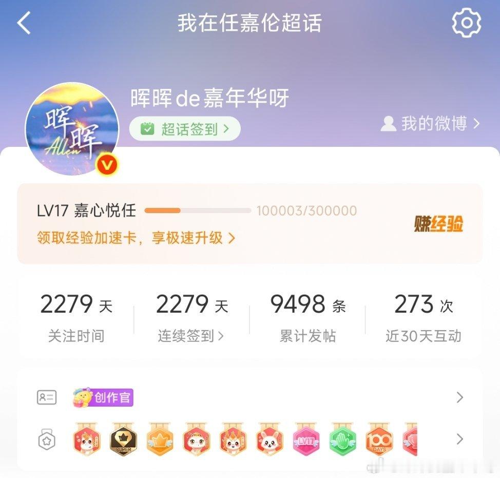 任嘉伦 终于超话17级有难度，需要时间的考验下一步是漫长的18级！任嘉伦青岛星星