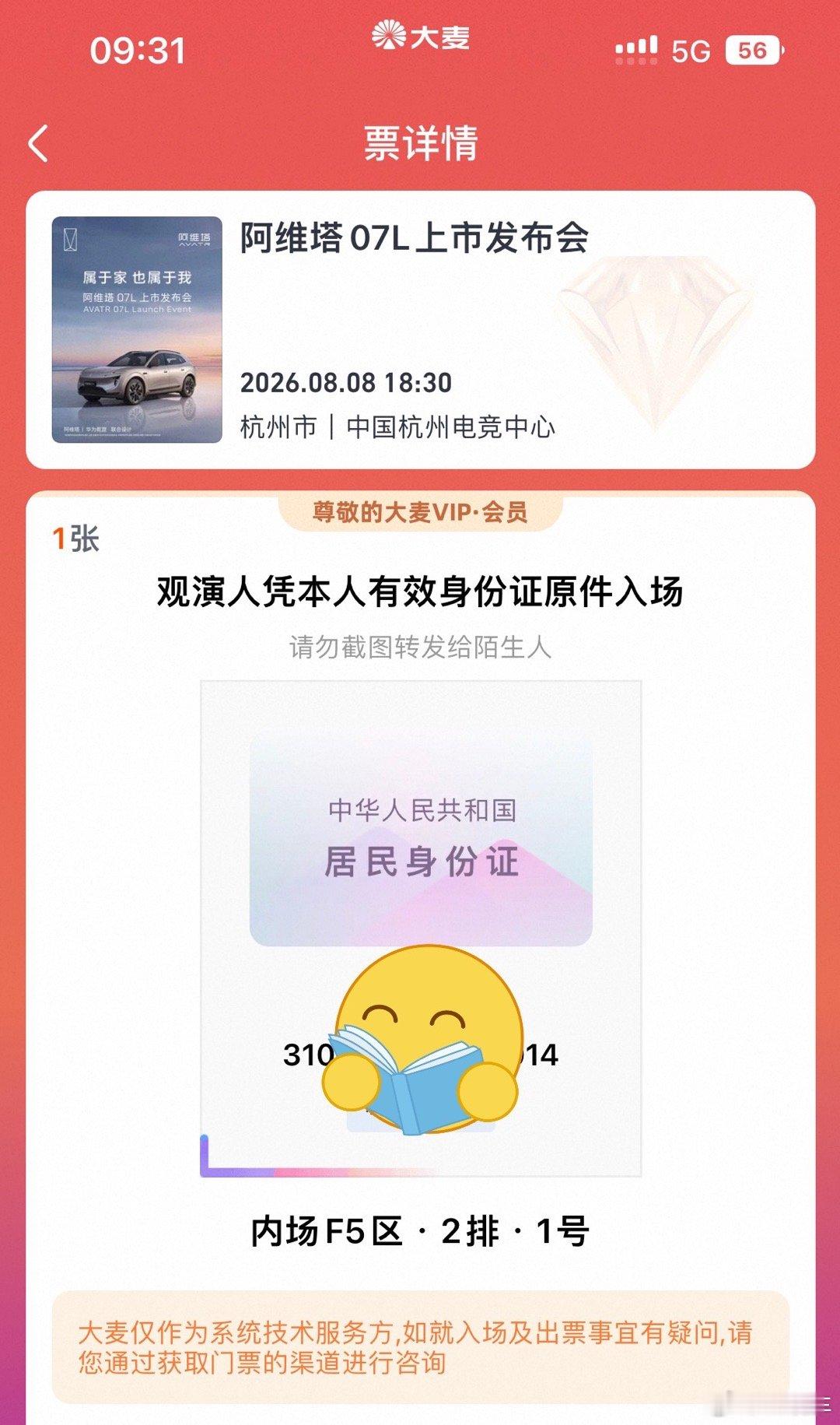 阿维塔张凌赫 张凌赫我来啦！因为没人比我这个位置更好了