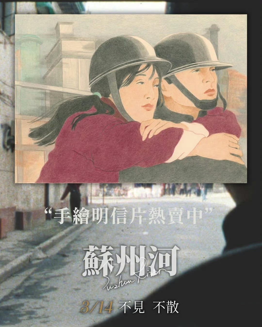 台湾院线为3月14号重映的《苏州河》4K修复版设计的明信片周边[锦鲤附体] 