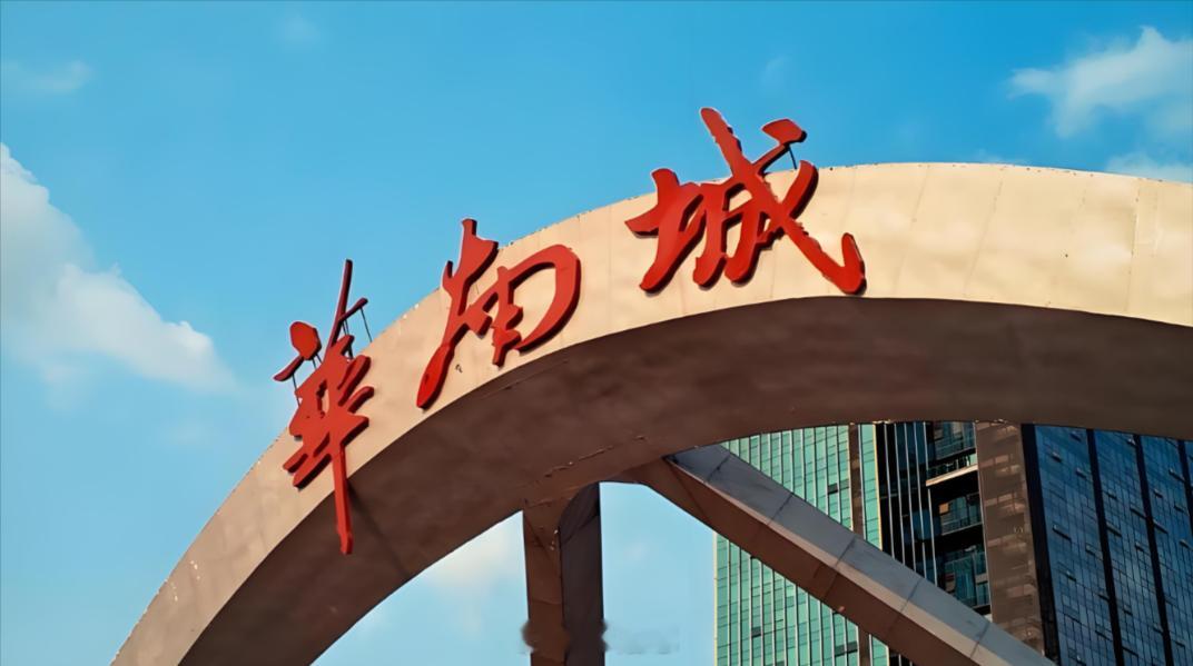 【华南城债务重组陷入僵局】华南城未达成债务重组协议，延迟披露 2025 年业绩，