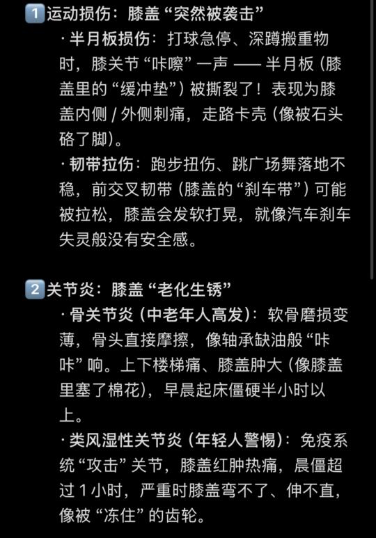 膝关节痛的6 大 “原凶”，看看你被谁盯上了？