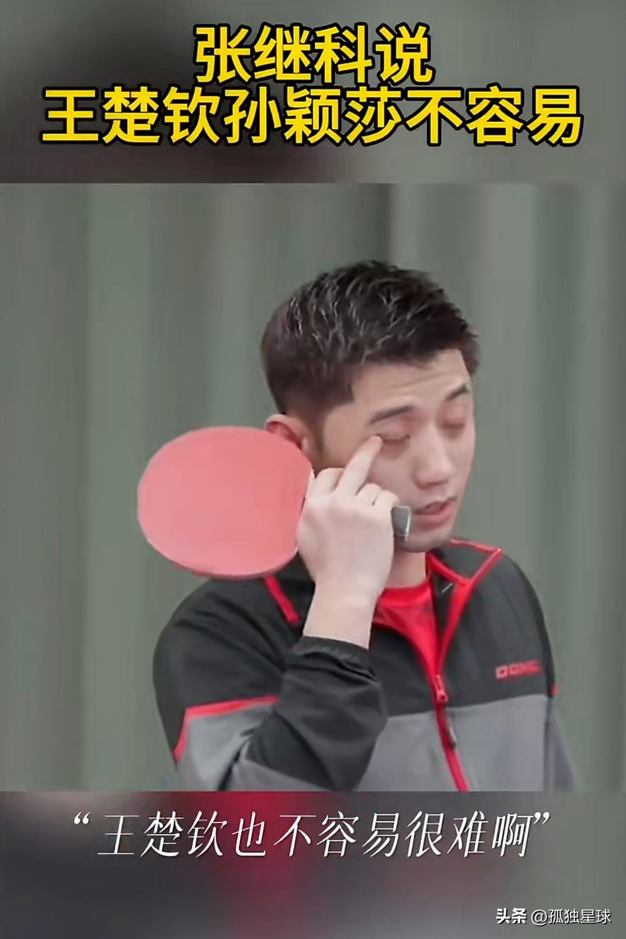 张继科终于终于：第一次夸王楚钦了

在直播时，张继科聊到了奥运会，王楚钦在失利的