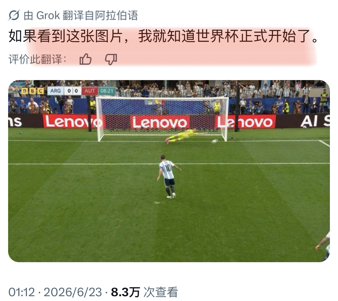这是真懂球围观世界杯