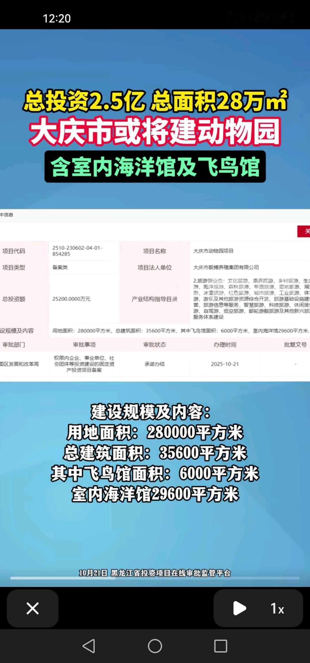 最新消息传来，大庆市要兴建大型动物园了，不禁让人想问，吉林市何时也能有一座呢？