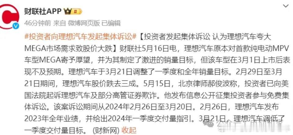 原来股价大跌还可以提起诉讼投资者向理想汽车发起集体诉讼 ​​​