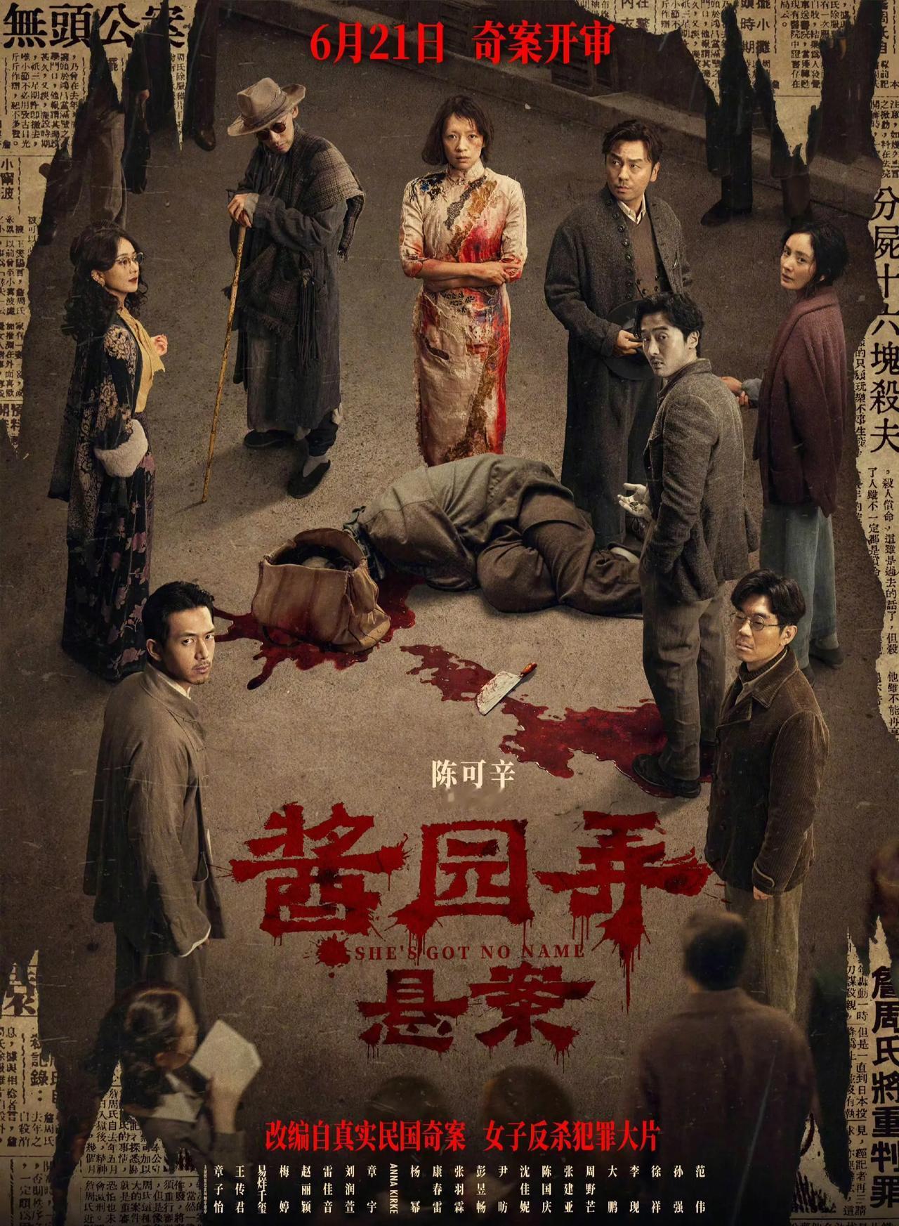 这，是易烊千玺？

《酱园弄·悬案》定档6月21日，片方发布定档海报和角色剧照。
