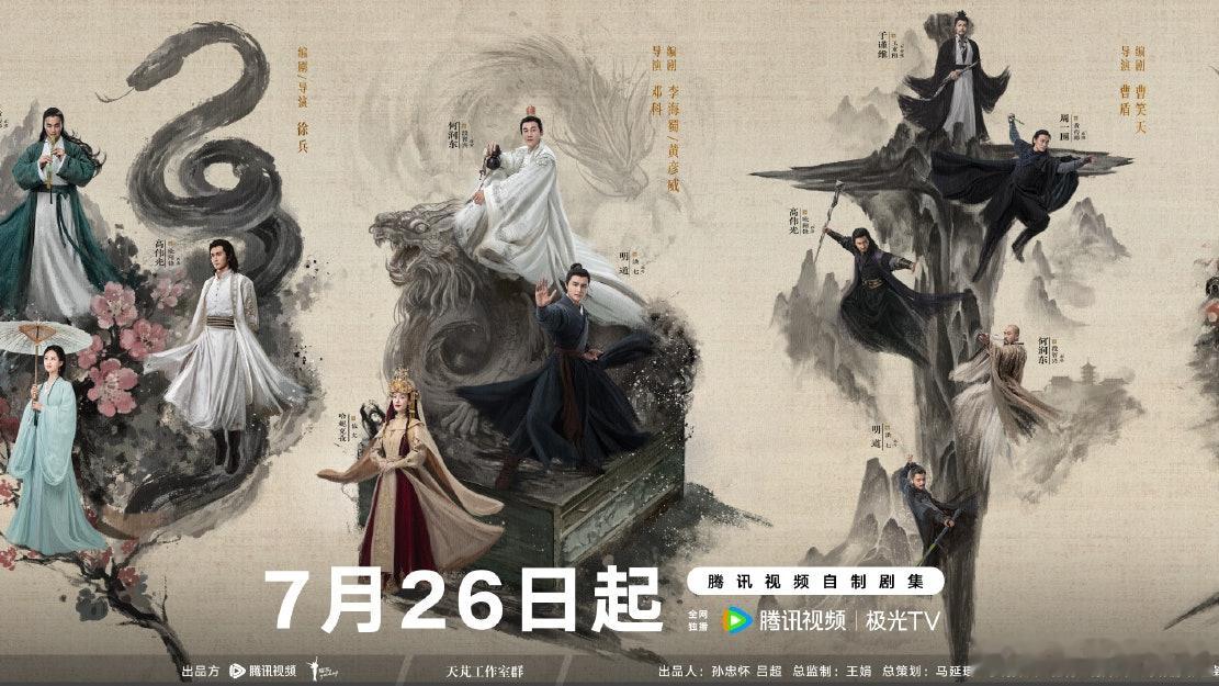 外購劇播出資訊丨《華山論劍》（周一圍、高偉光主演）將於9月15日起，接檔《藏海傳