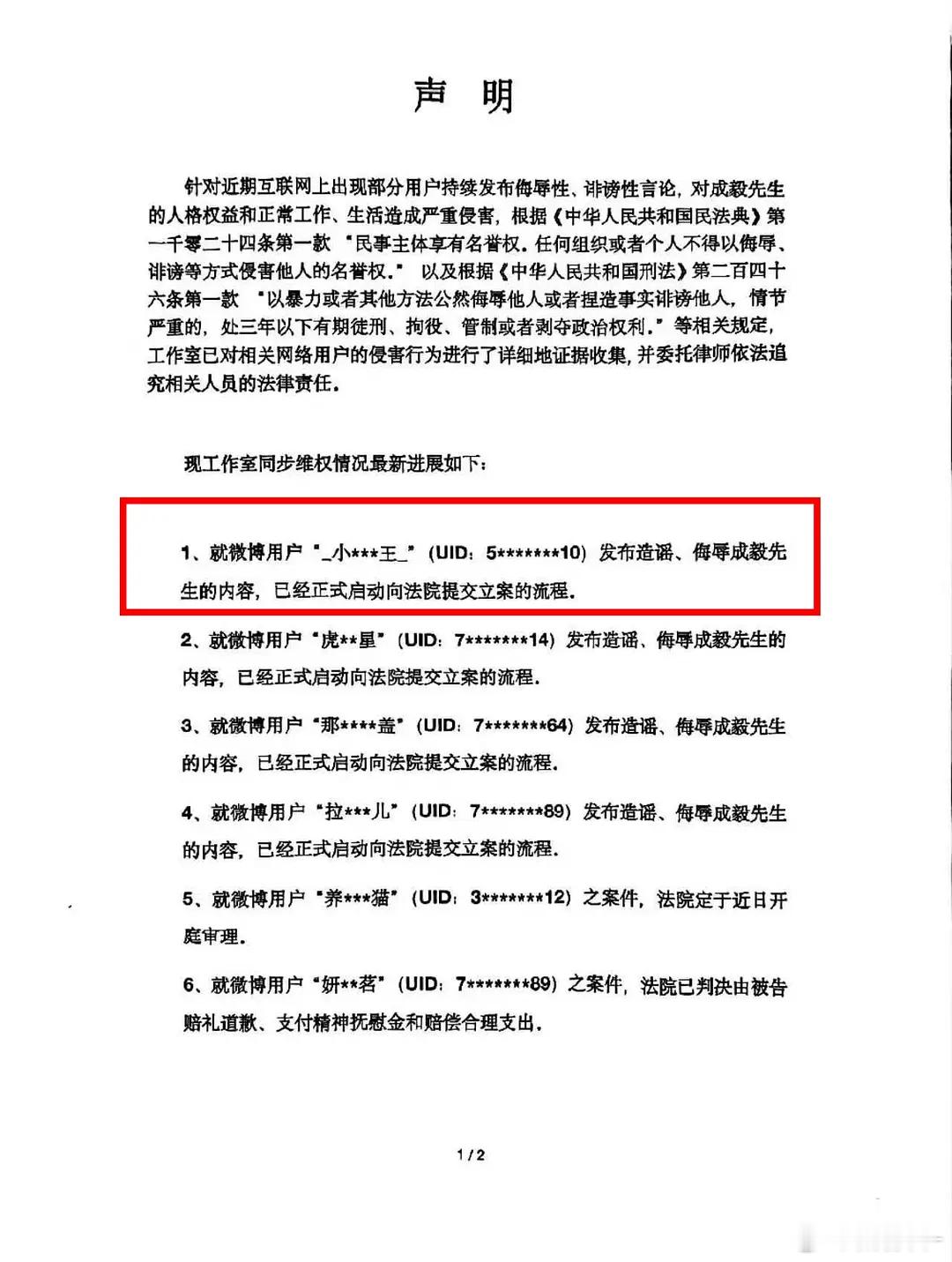 成毅告黑成功，网络不是法外之地，支持维权！ 