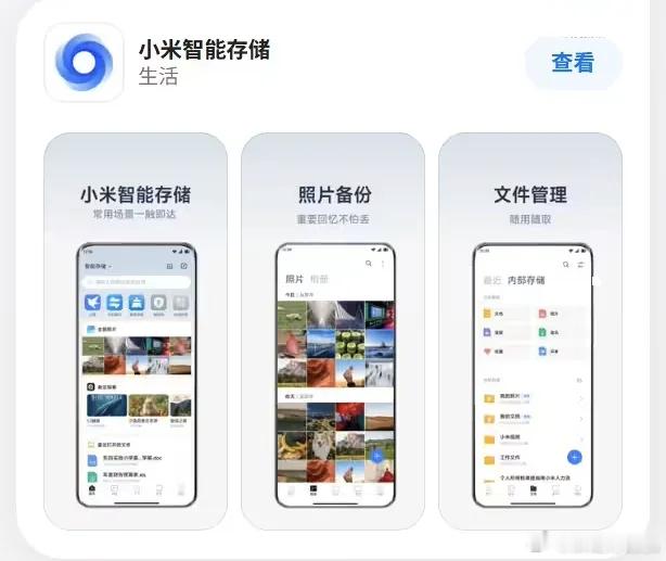 小米智能存储上架AppStore，小米NAS稳了！ 