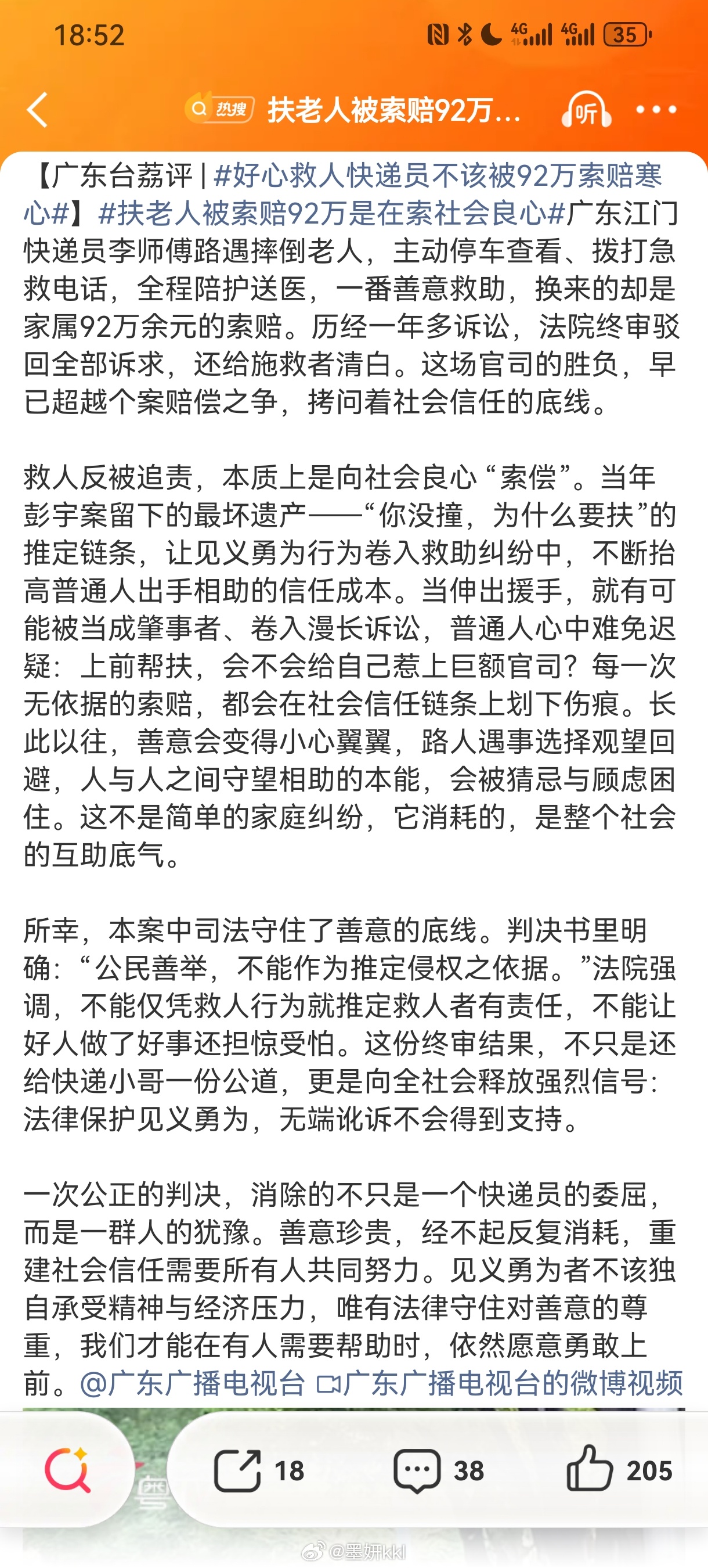 扶老人被索赔92万是在索社会良心不是你撞的，为什么要扶？这一句话寒了多少人的心，