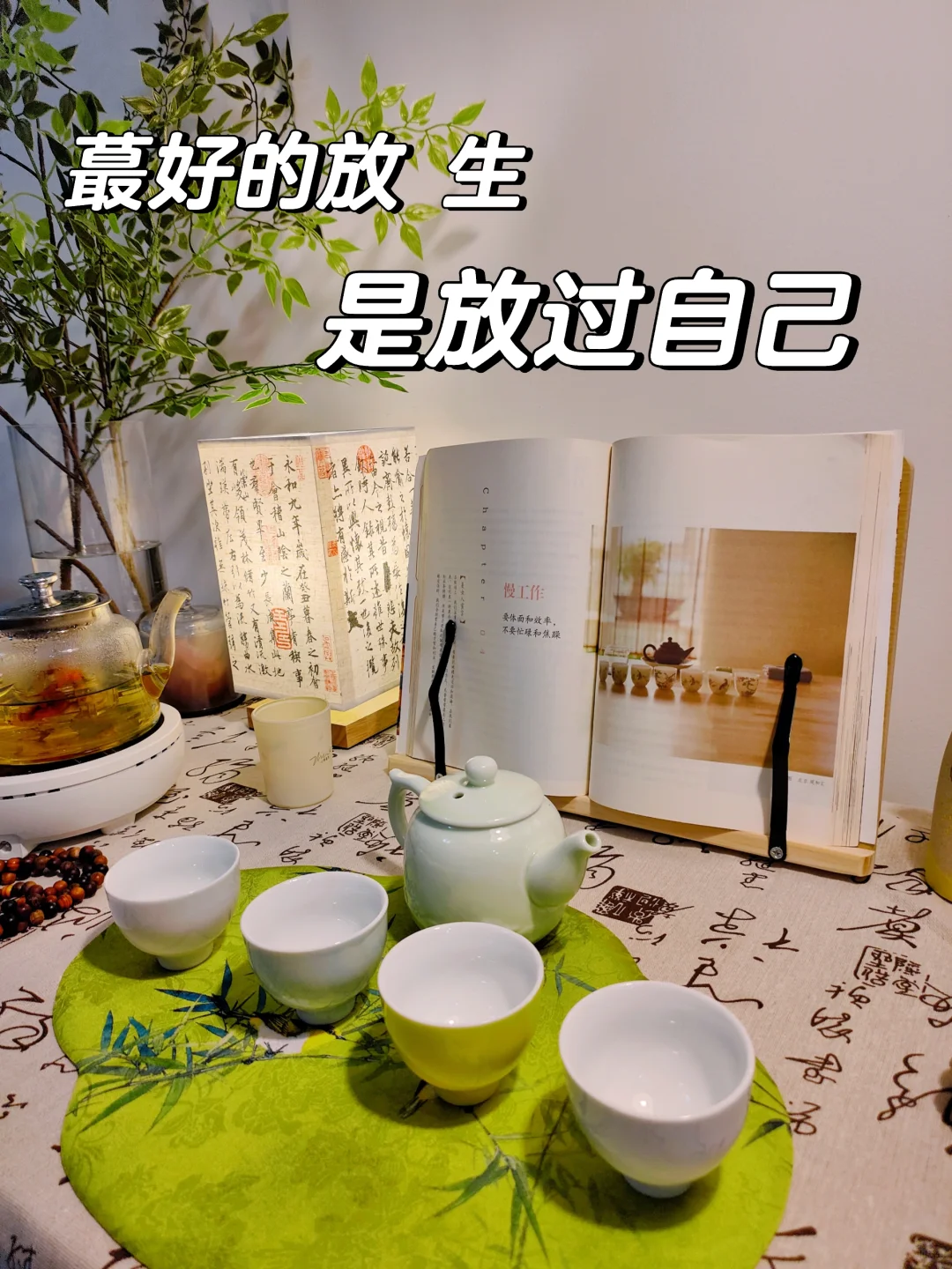 蕞好的放 生是放过自己