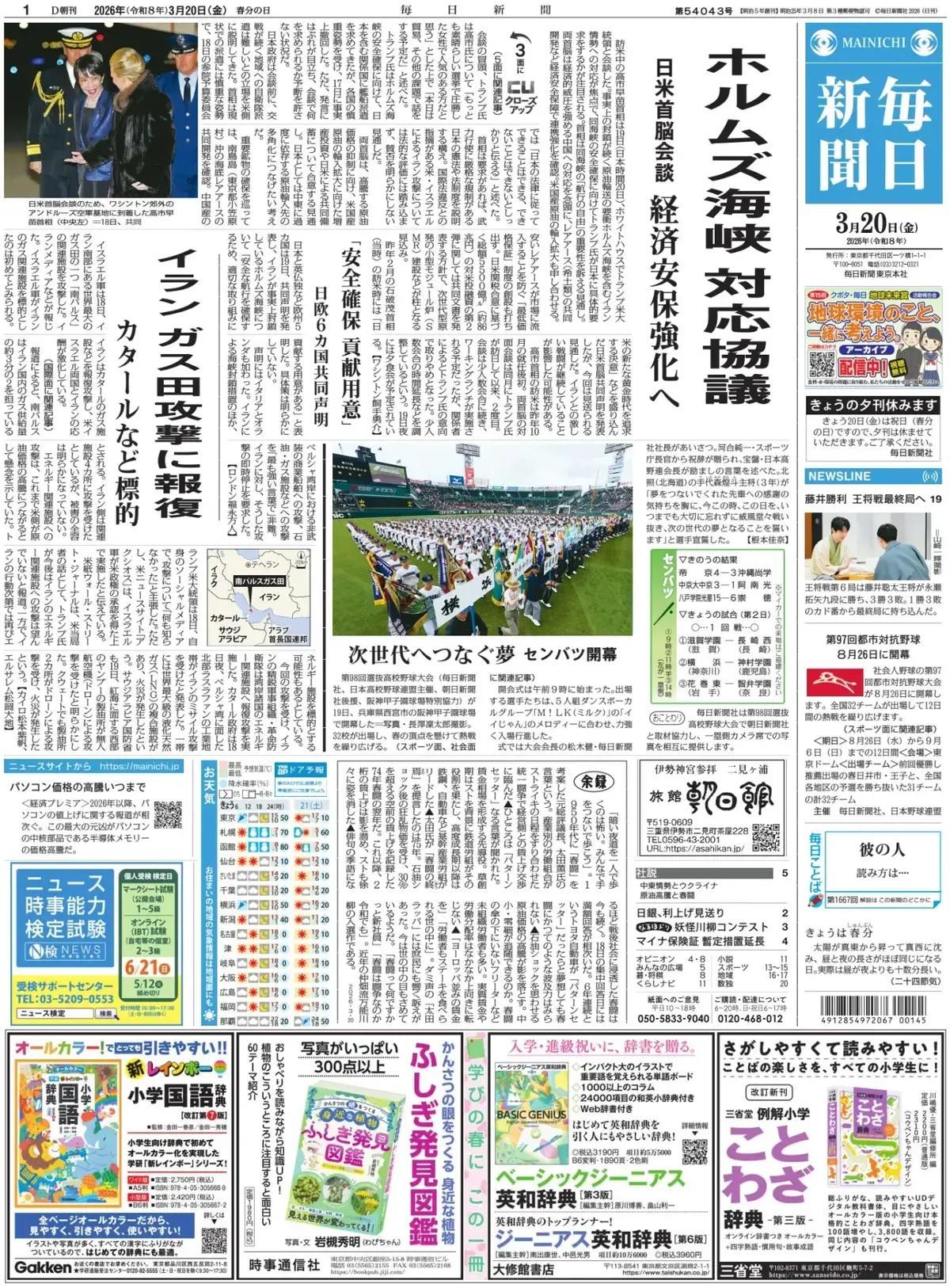 《每日新闻》头版报道称，大阪市浪速区一家私人录像店在2008年发生火灾，导致16