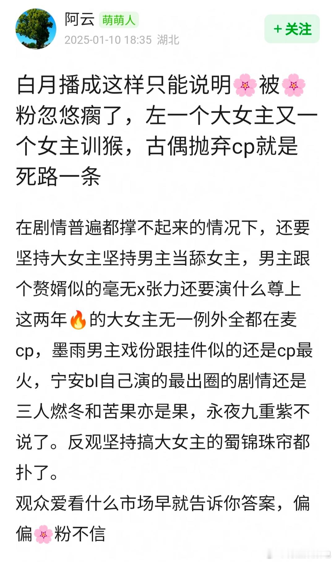 白鹿哭戏 网友问 白月梵星是不是证明古偶要爆不能抛弃cp，一味追求大女主？ 