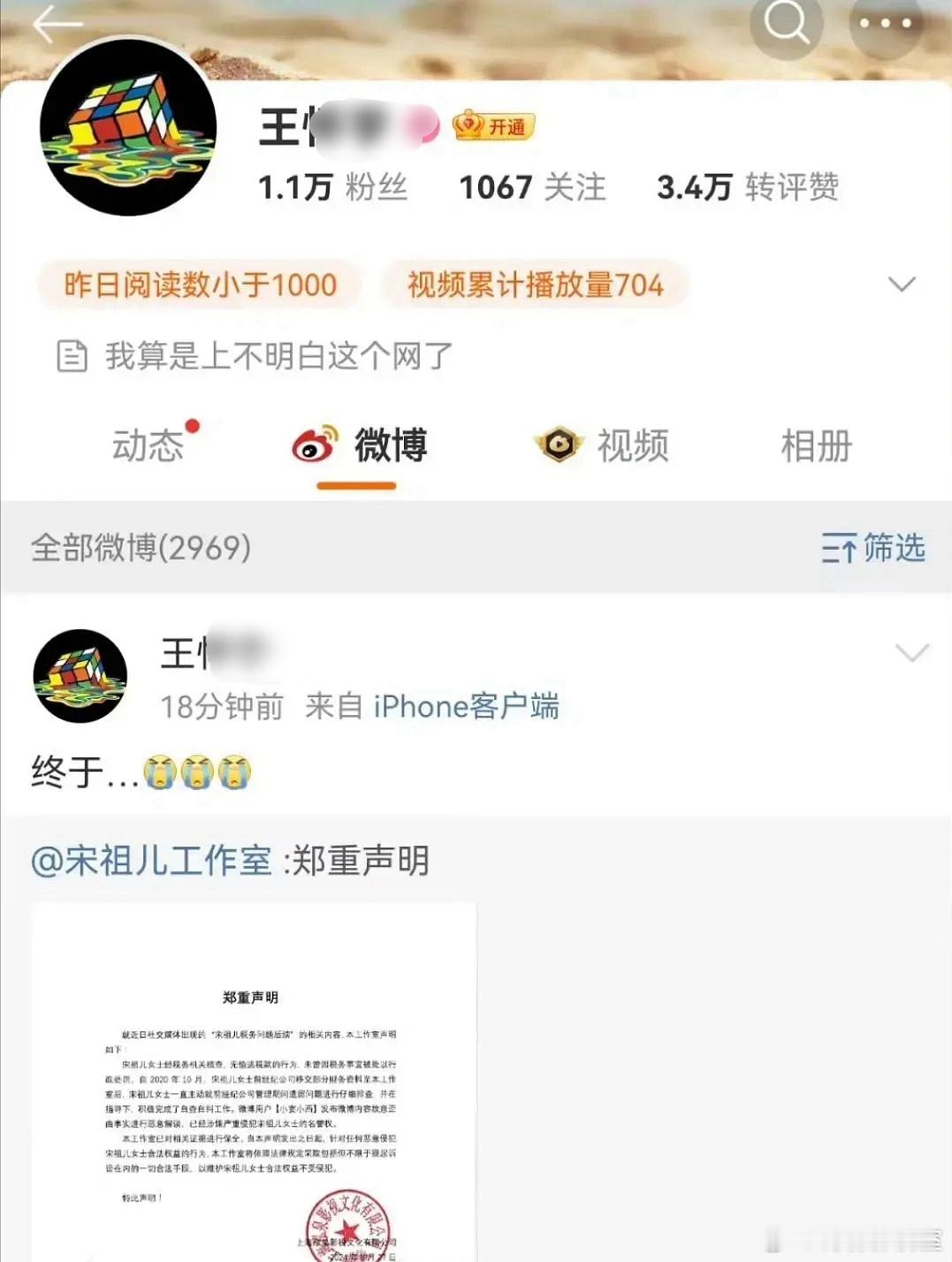 制片人王怀宇出来哭宋祖儿，结果转头自闭了[笑cry] 与任嘉伦的《无忧渡》、与刘