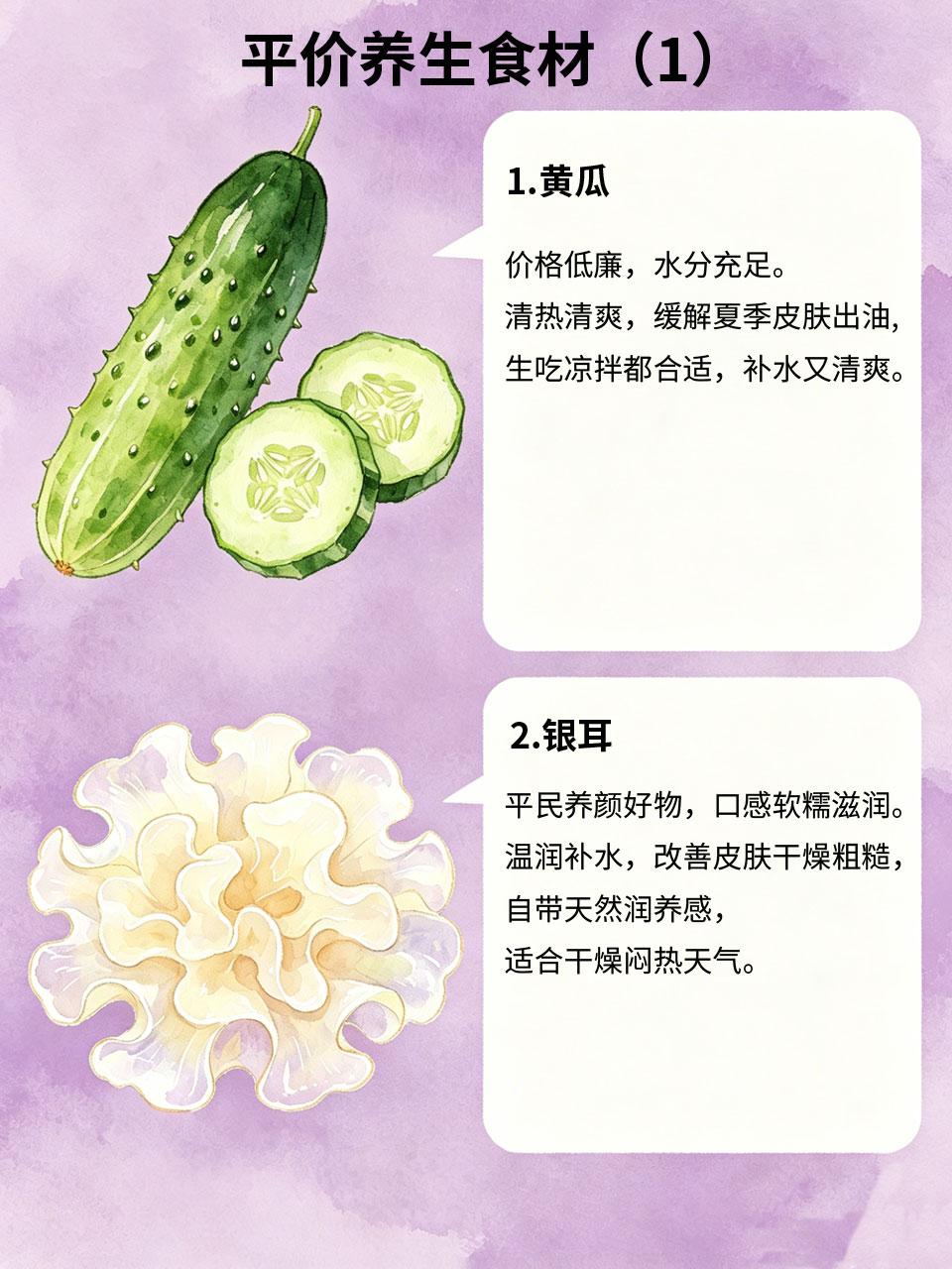 平价食材做食疗，比护肤品还管用
🧴昂贵护肤品只能表层护肤，真正的好皮肤、好体质