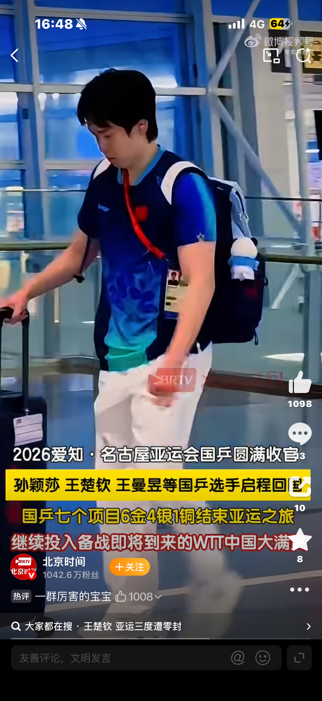 国乒回国备战中国大满贯北京时间，连个男单冠军名字都懒得写上去，饭圈的两位哥哥、姐