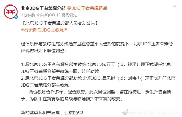 JDG主教练进行元歌换位，暴风锐上台bp行天卸任JDG主教练