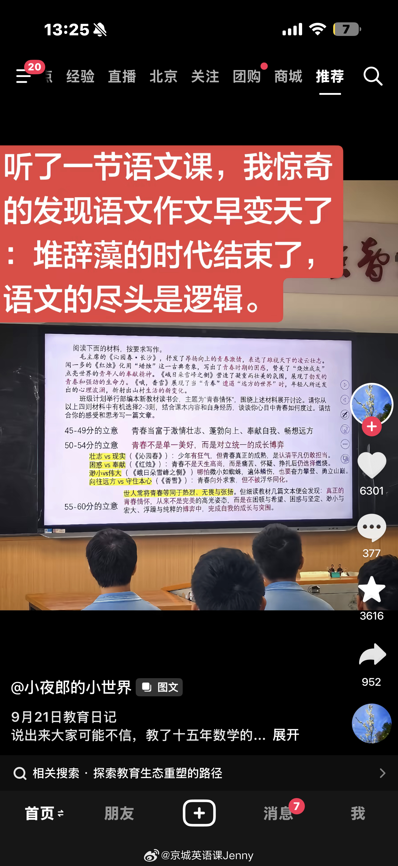 有人说语文变天了，不再是过去那样堆砌华丽词藻，说一些讳莫如深的话。我怎么觉得所有