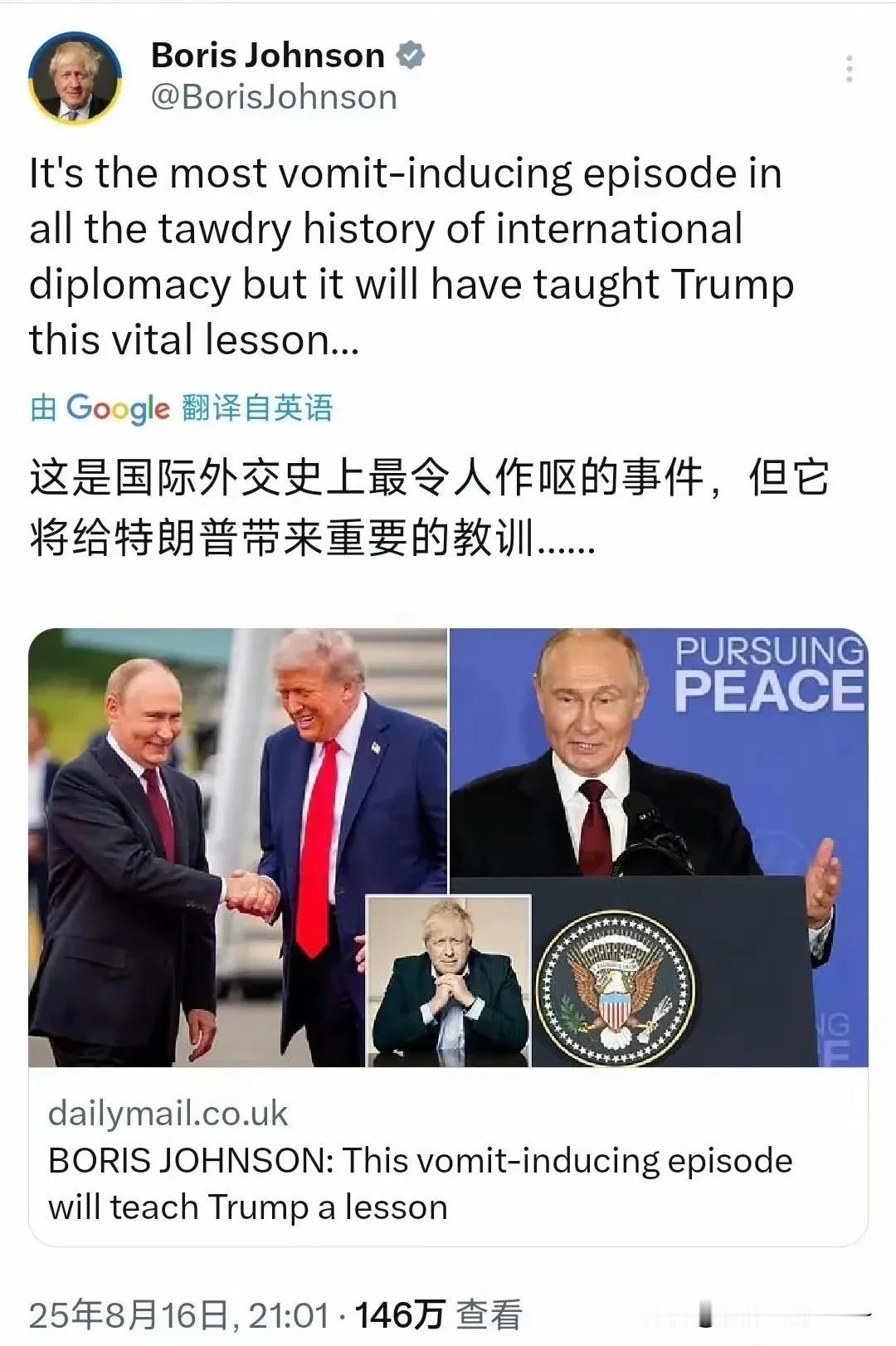 哦豁！欠揍？
约翰逊嘴又痒了？
英国前首相约翰逊发帖评论特朗普与普京的会晤称：“