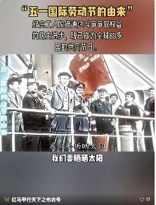 每年“五一国际劳动节”，我很少向人致以节日祝贺。因为在这个时代，绝大多数劳动者并