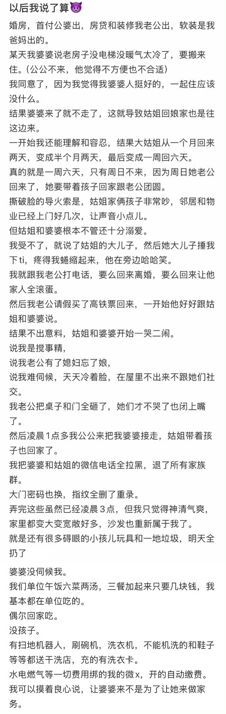 婚房变家庭改善房，姑姐又天天回娘家，我跟婆婆和姑姐撕破脸有问题吗[哆啦A梦害怕]