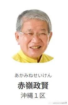 日本共产党在日本国会众议院中的8位国会众议院议员简介：
赤岭政贤（1947年12