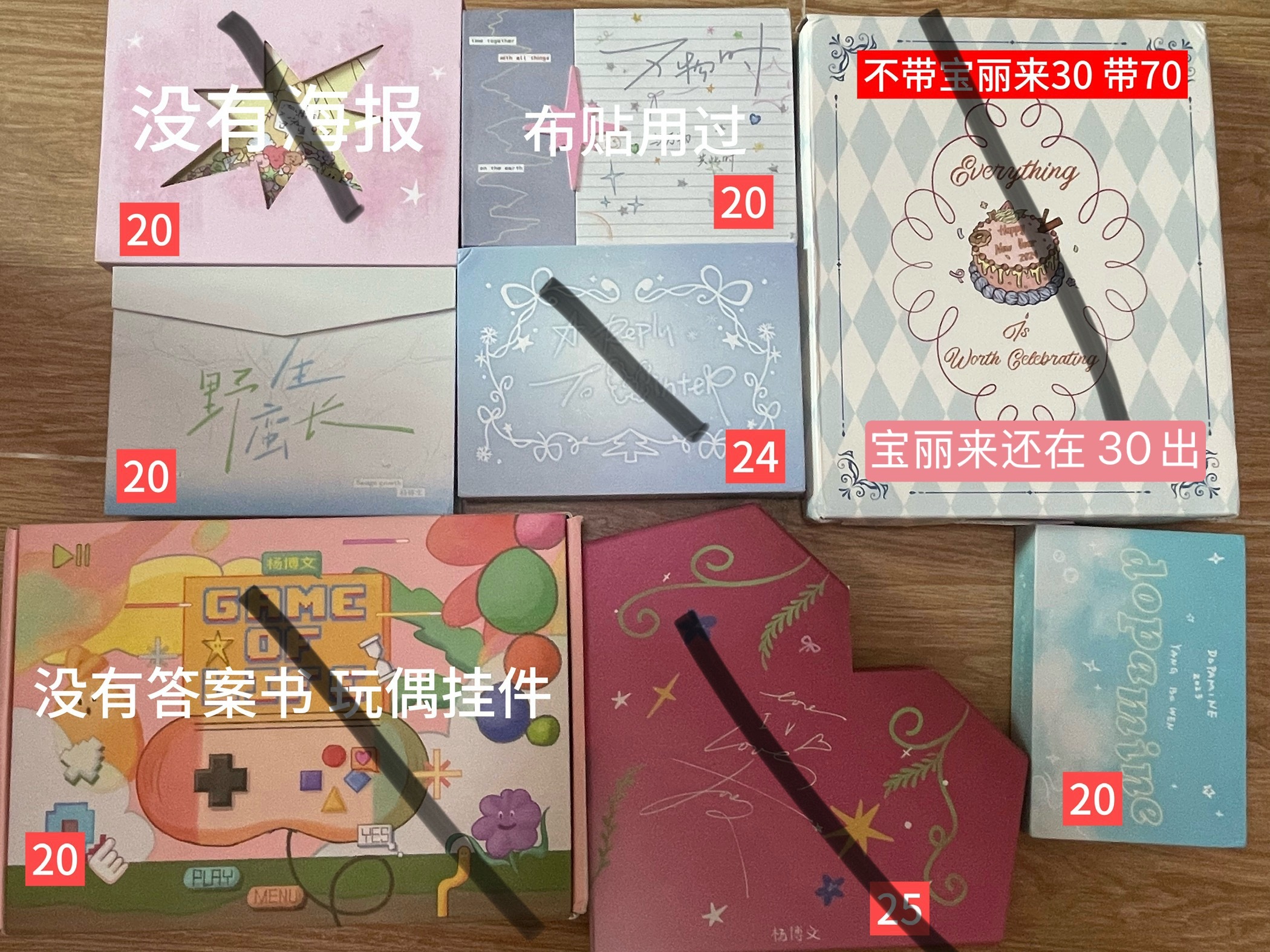 杨博文周边中转站  三个无卡55包不单 