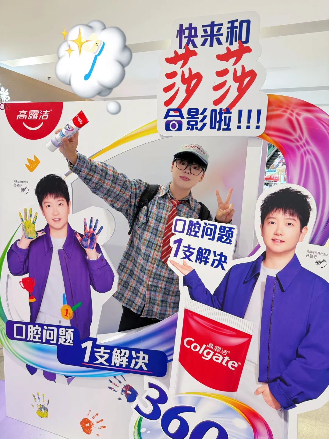 广州高露洁快闪！偶遇孙颖莎 get同款周边！✨