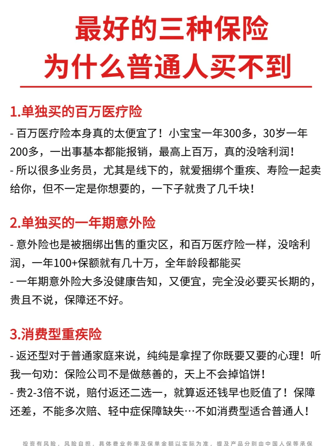 最好的3种超实用保险，为什么普通人买不到
