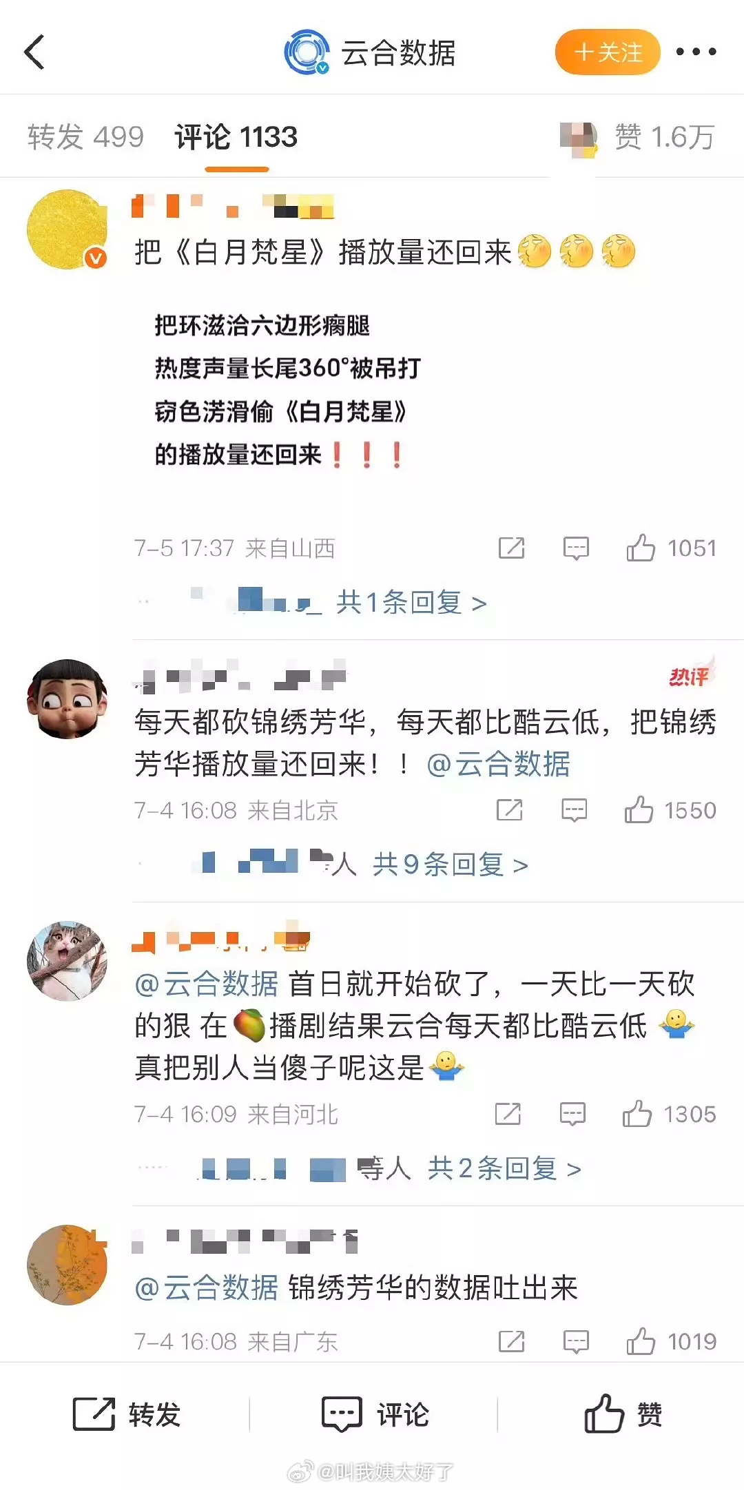 都7月份了白鹿粉丝怎么又开始替白月梵星的云合鸣不平了？ ​​​