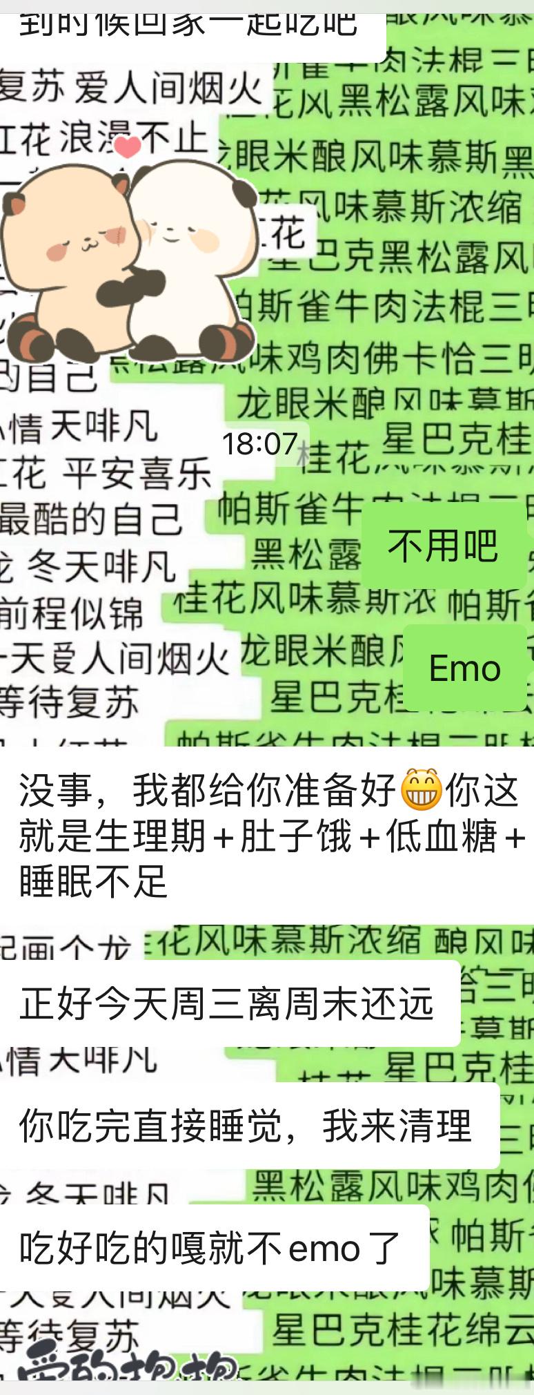 下午突然开始emo~生理期作祟 