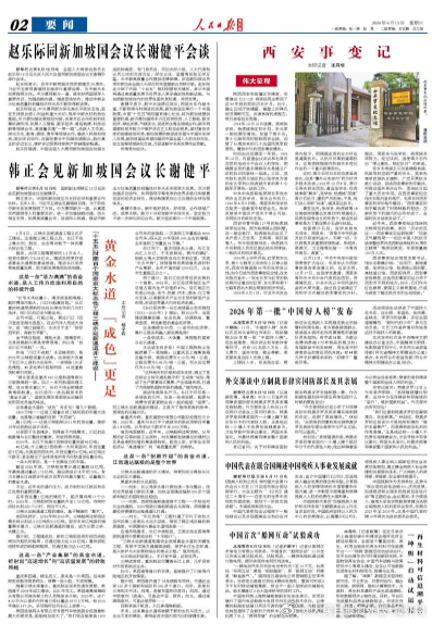 【今日#人民日报海外版导读# |黄金水道 “成色”更足】今日出版的#人民日报海外