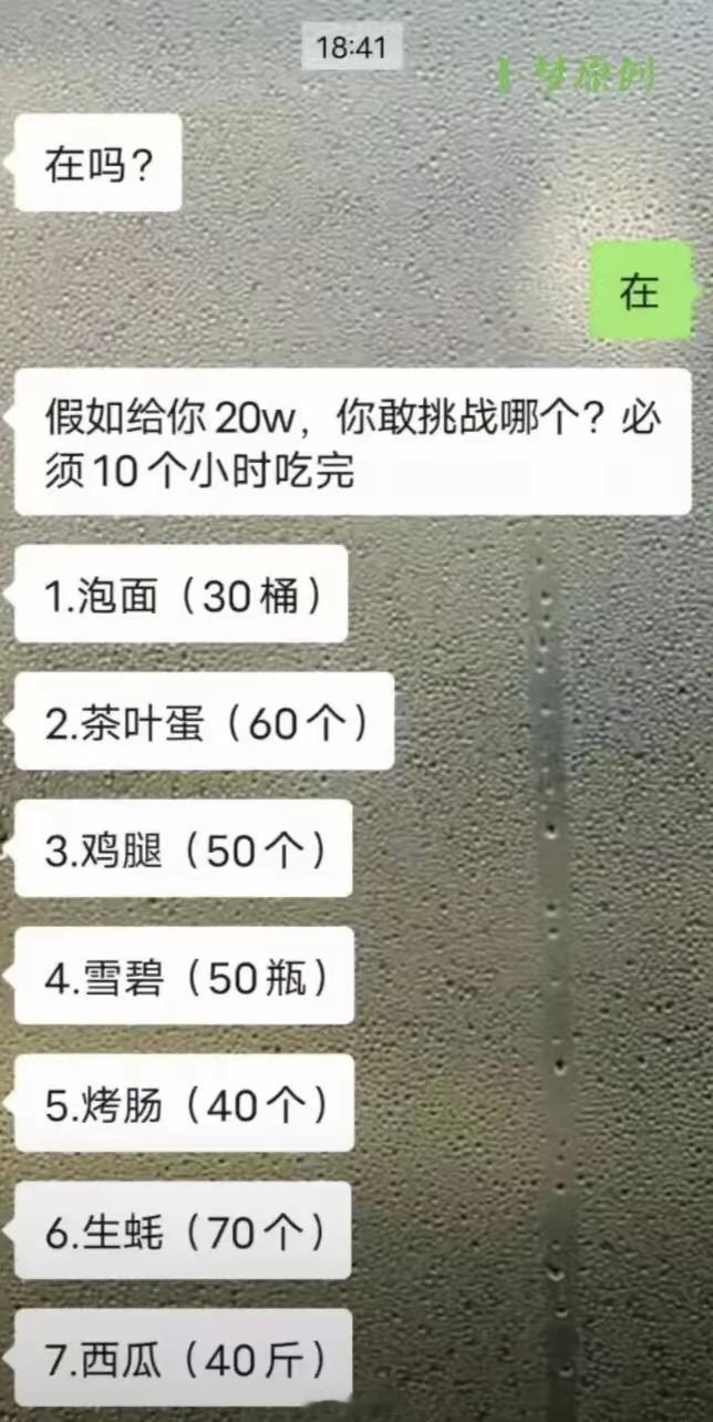 假如给你20w，你敢挑战哪个？必须10个小时内吃完 