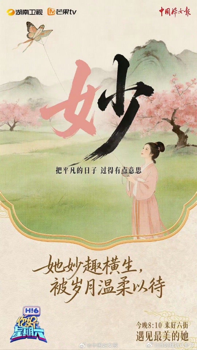 你好星期六见字如她 国际妇女节即将来临，汉字写出“她力量” 小小的汉字藏着大大的