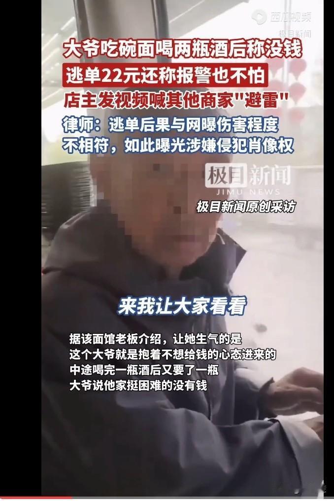 这样的人有肖像权吗？
    吉林白城一老人进面馆要了一碗面，两瓶小酒，吃完就走