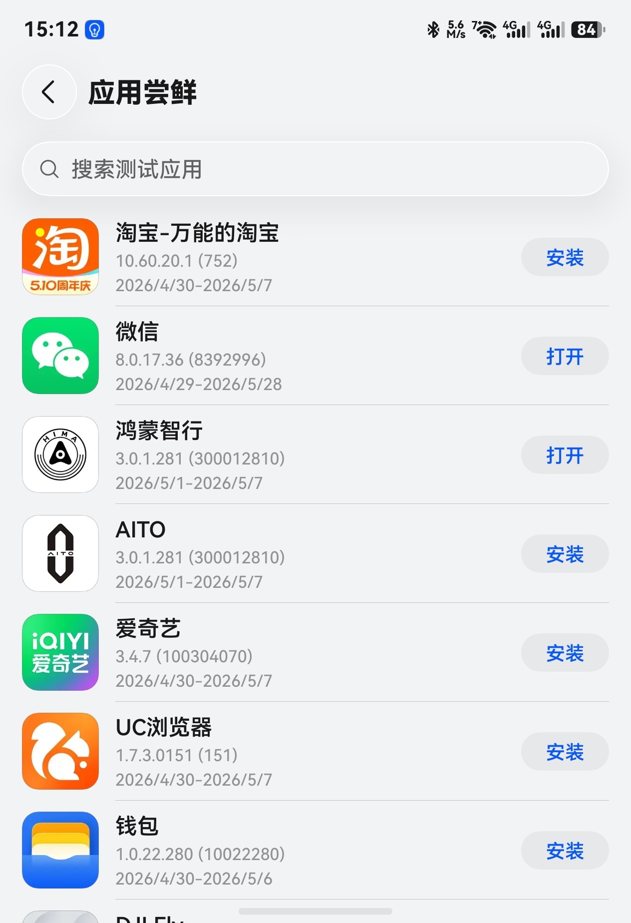 最近用 Pura X Max 没事老爱进应用市场，看看哪些软件又更新了，有了就马