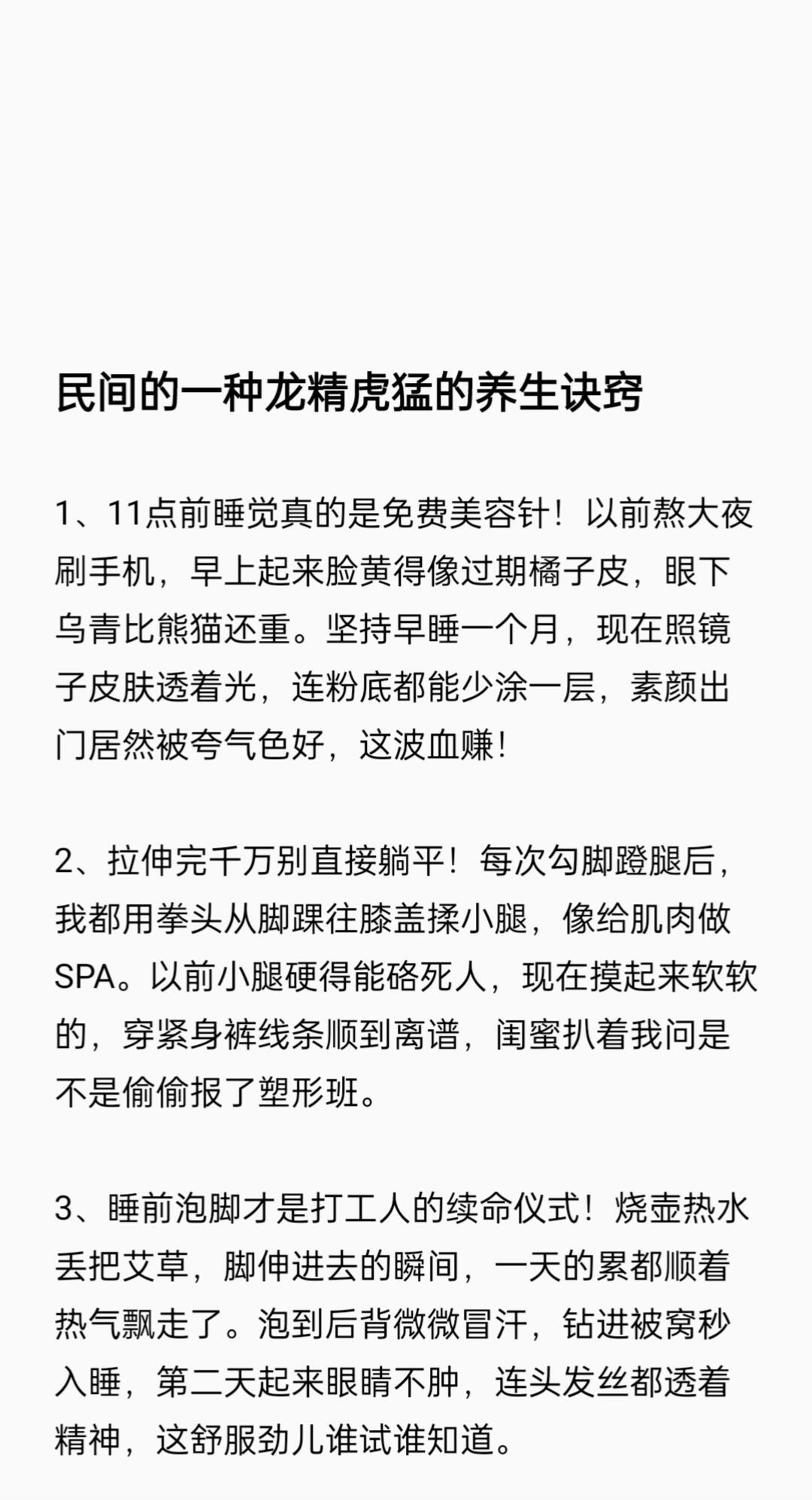 民间的一种龙精虎猛的养生诀窍健康养生 ​​​
