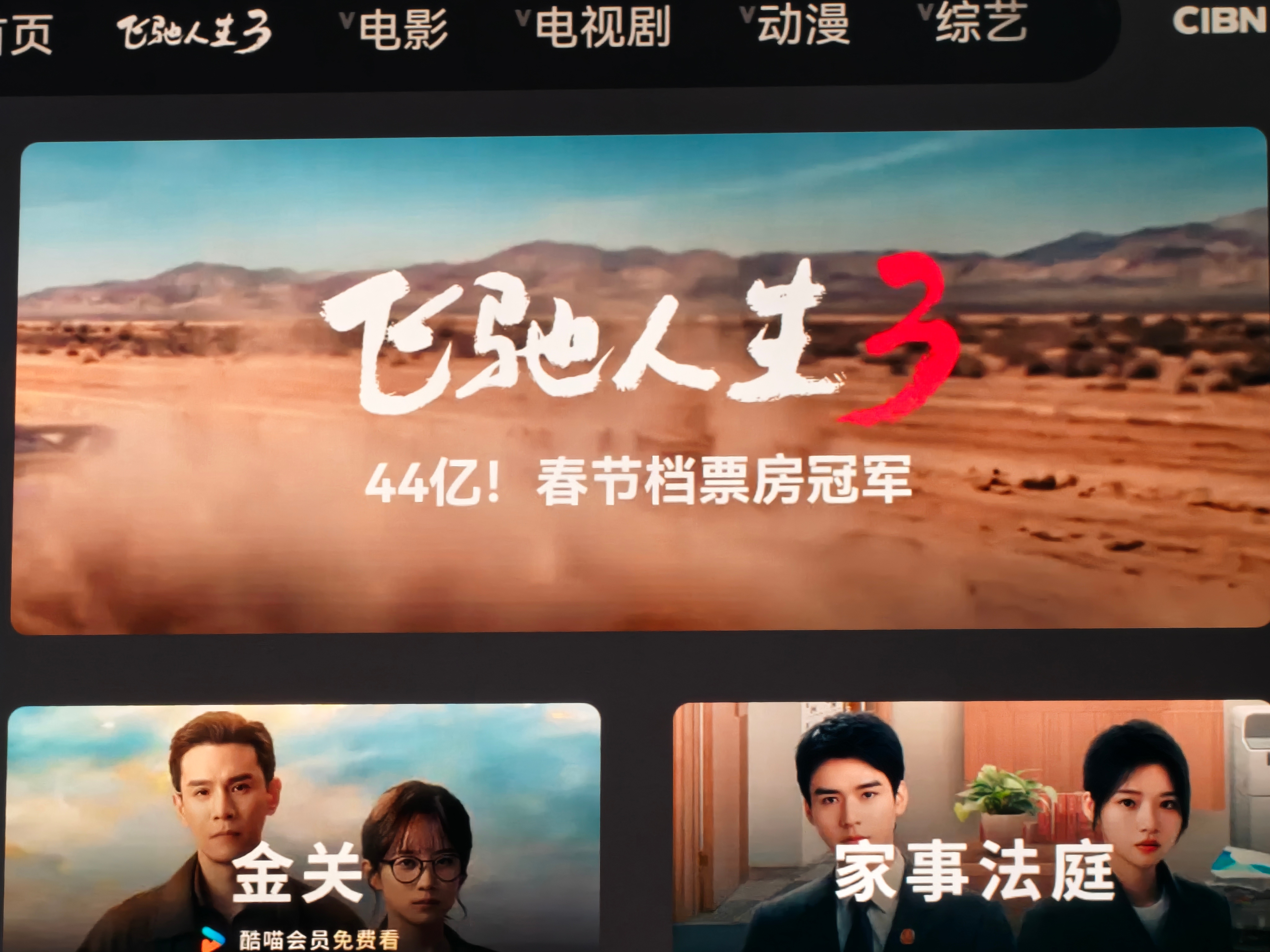 在网络平台看了《飞驰人生3》作为春节档票房冠军我很努力在找它的闪光点但看到一大半