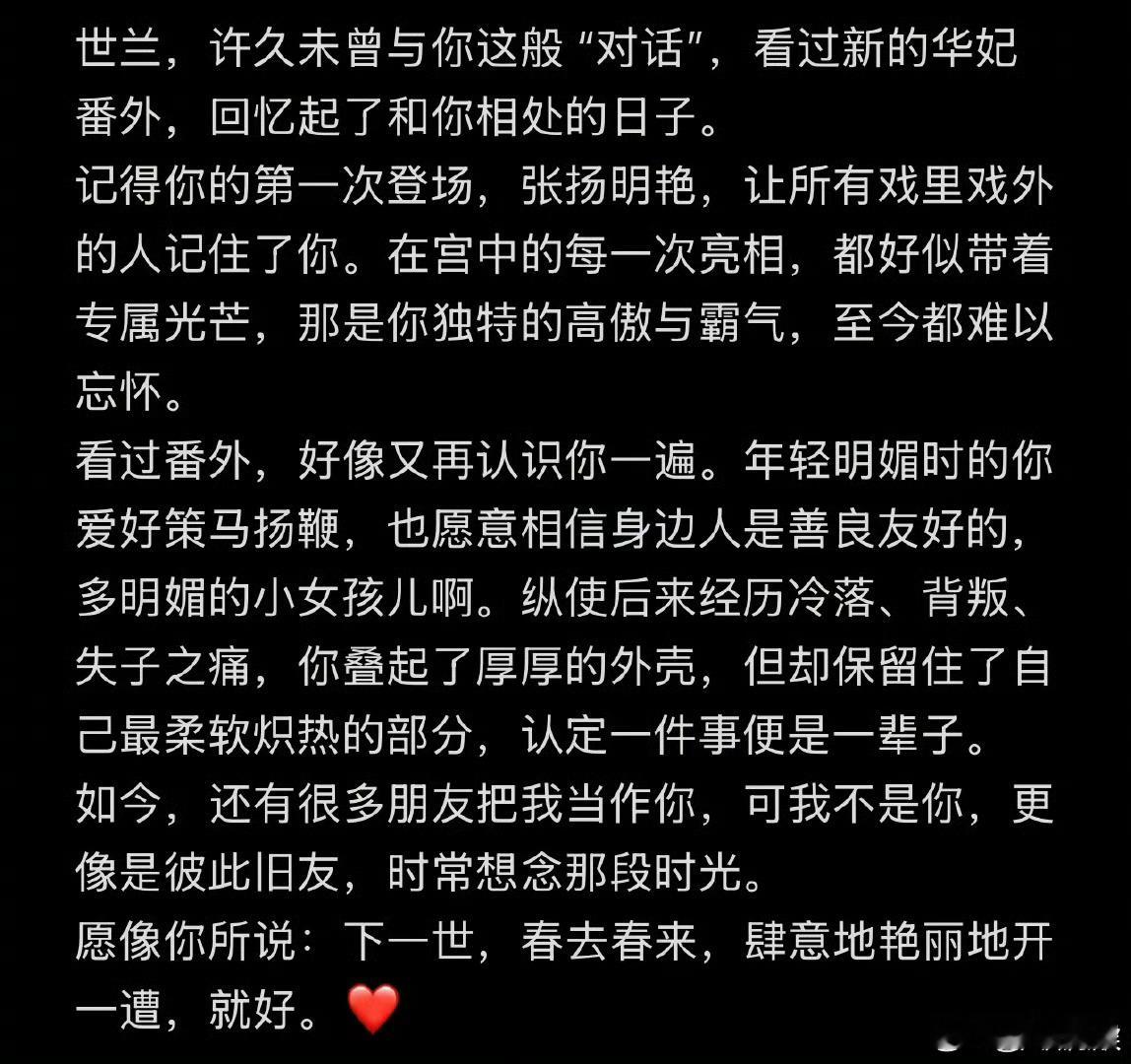 蒋欣写给华妃的话蒋欣看华妃番外有感而发 蒋欣写给华妃的话：世兰许久未与你这般对话