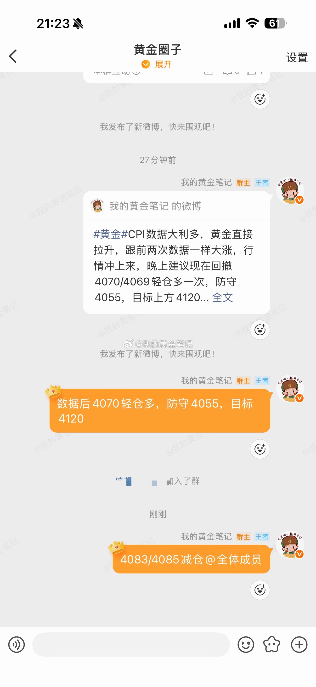 黄金晚上数据后在V➕圈子通知回撤4070/4069做多，现在上涨4085又减仓止