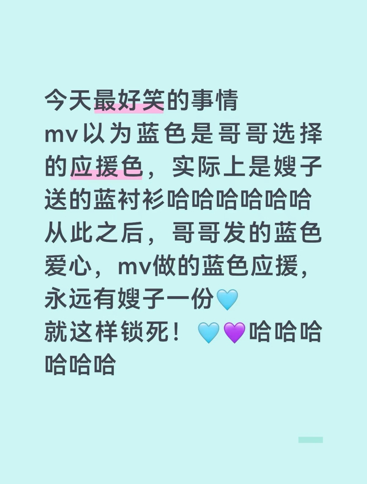 别气死mn了金允植，原来你不知道自己的应援色是🩵，只是因为朴时宇送你的衣服是蓝