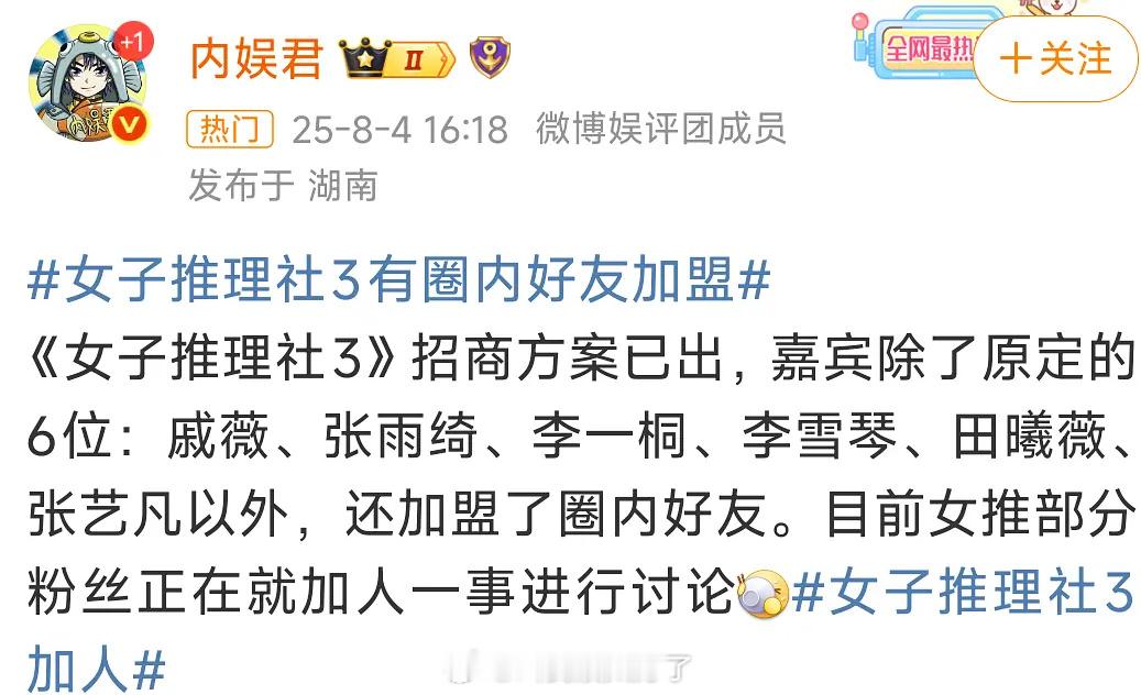 《女子推理社》传出来要加人的信息后，粉丝在评论区都在抵制，综艺里面加人为什么会让