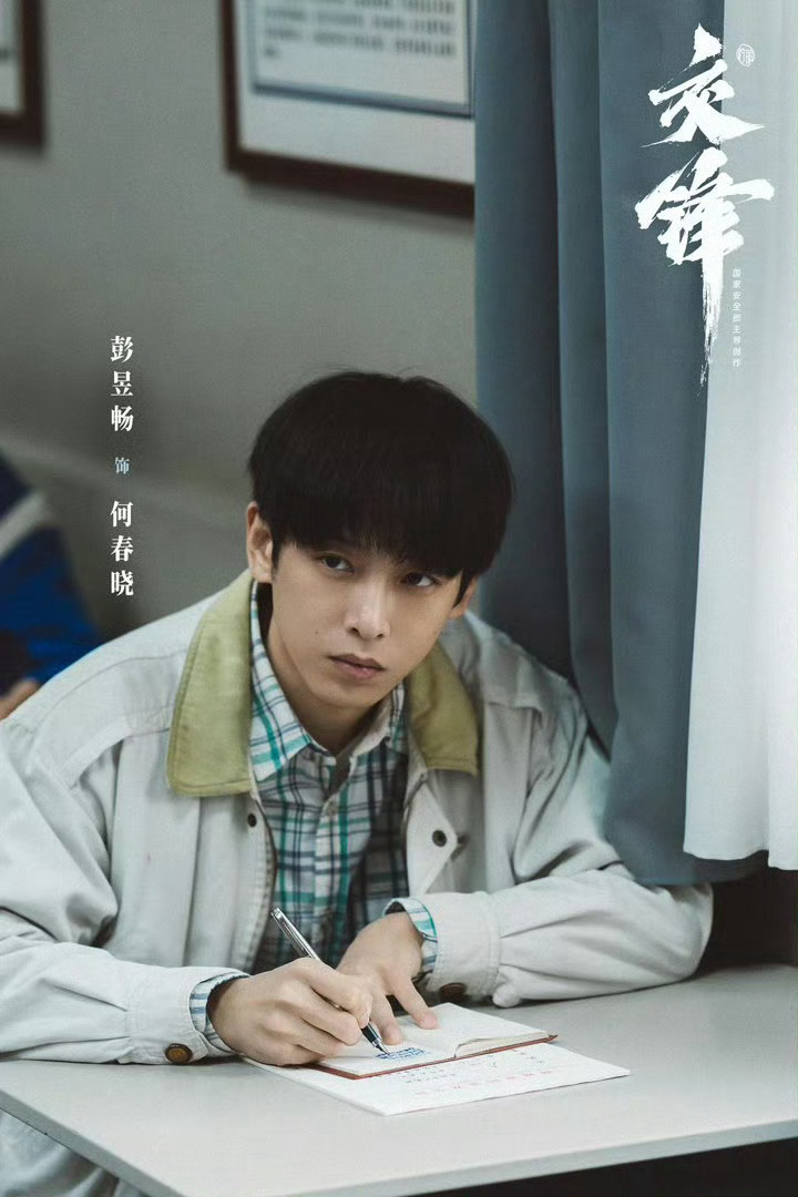 彭昱畅演得不像好人电视剧交锋何春晓行为处处存疑点，表演自带迷惑感，谍战氛围感直接