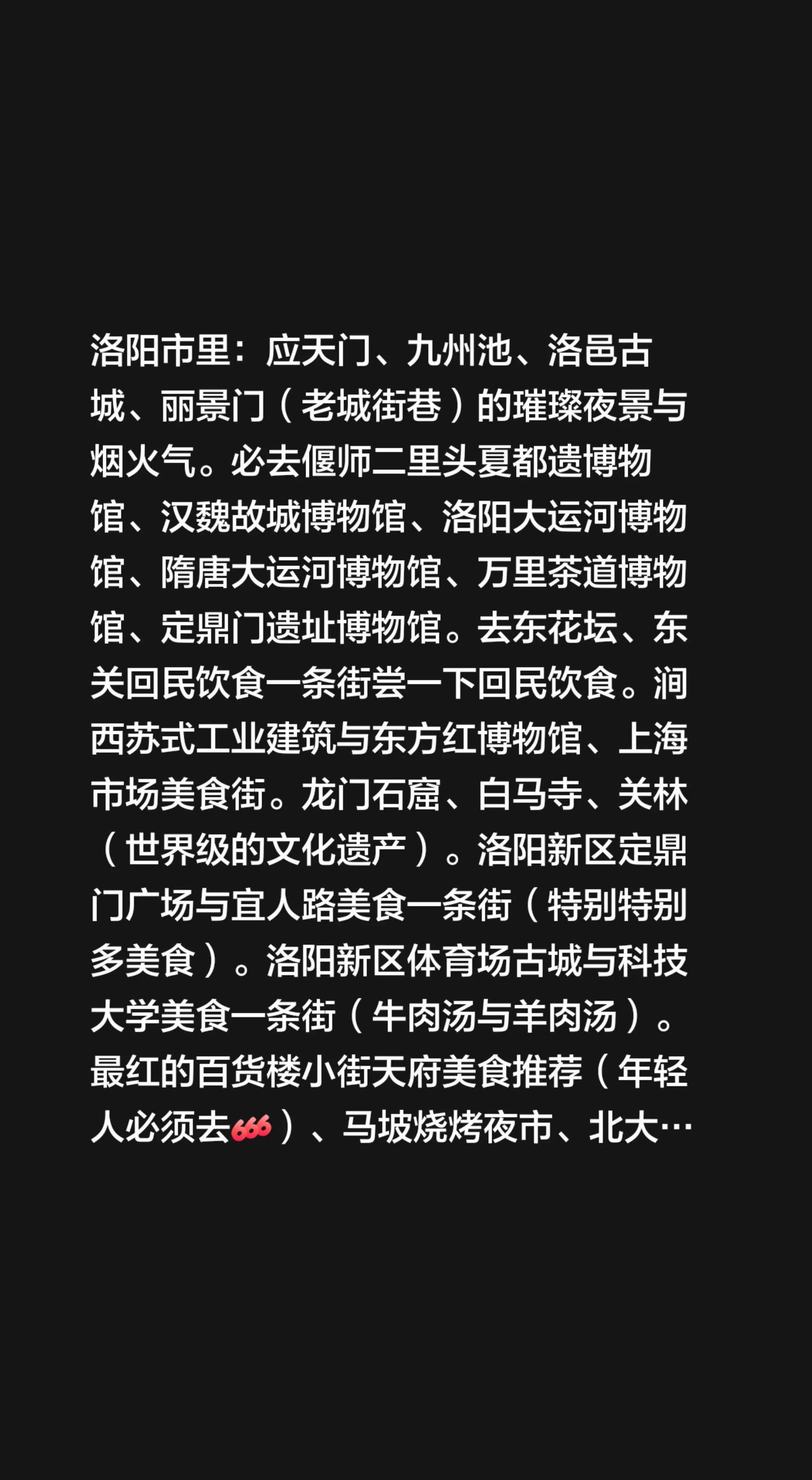 洛阳旅游推荐之市区好吃好玩的地方。我评论了 的作品： 洛阳市里：应天门...